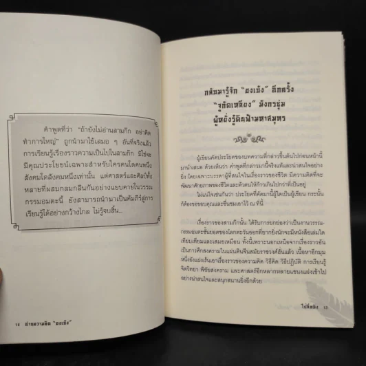 อ่านความคิดขงเบ้ง - ไป่ลี่หมิง รูปที่ 7