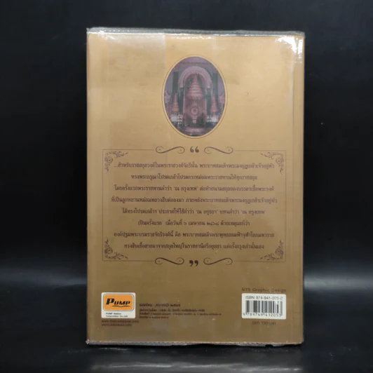 ย้อนรอยราชสกุลวงศ์ วังหลวง - กิตติพงษ์ วิโรจน์ธรรมากูร รูปที่ 2