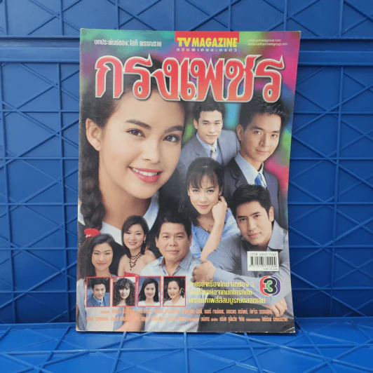 กรงเพชร เรื่องย่อละคร ทีวีแม็กกาซีน รูปที่ 1