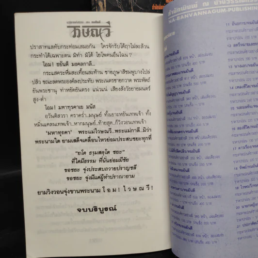ไวษณวี 2 เล่มจบ - ทมยันตี รูปที่ 9