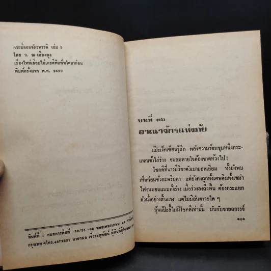 กระบี่จอมจักรพรรดิ์ 5 เล่มจบ - ว.ณ เมืองลุง รูปที่ 5