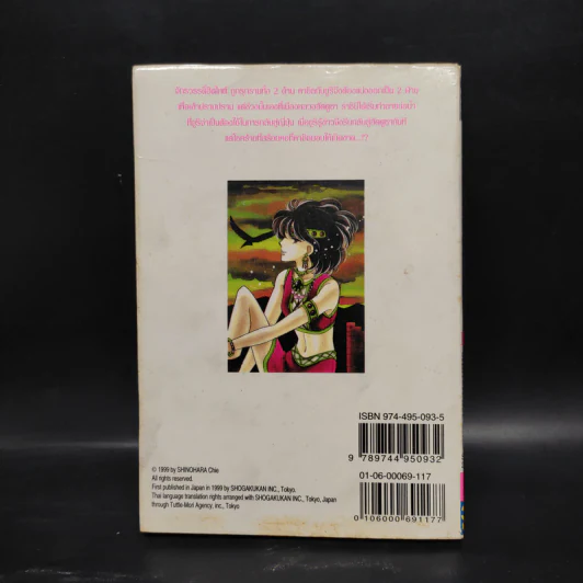 ตะวันรักที่ปลายฟ้า เล่ม 17 รูปที่ 2