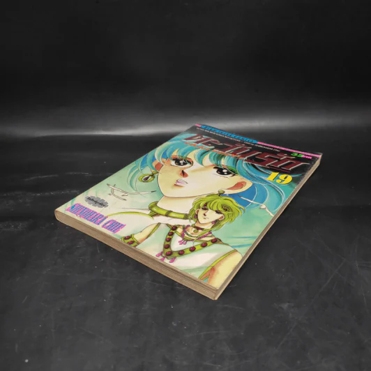 ตะวันรักที่ปลายฟ้า เล่ม 19 รูปที่ 4