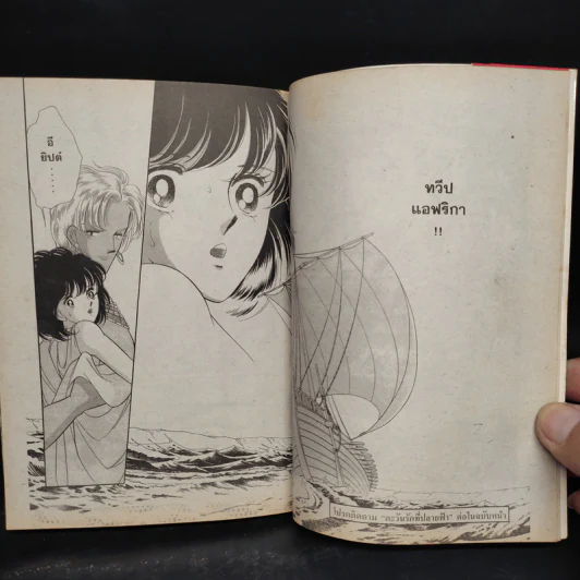 ตะวันรักที่ปลายฟ้า เล่ม 19 รูปที่ 7