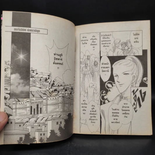 ตะวันรักที่ปลายฟ้า เล่ม 19 รูปที่ 6