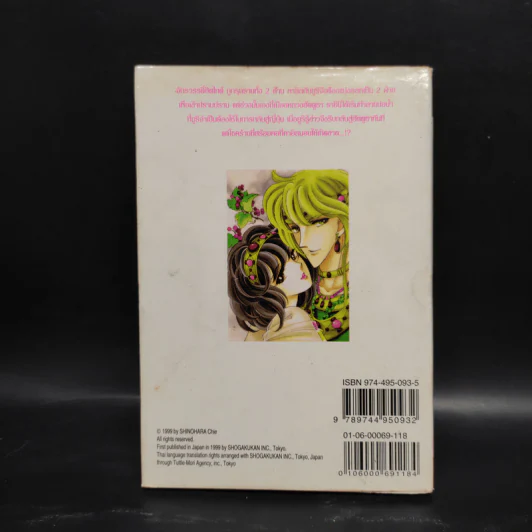 ตะวันรักที่ปลายฟ้า เล่ม 18 รูปที่ 2