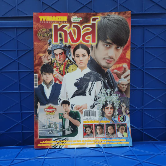 หงส์ เรื่องย่อละคร ทีวีแม็กกาซีน รูปที่ 1