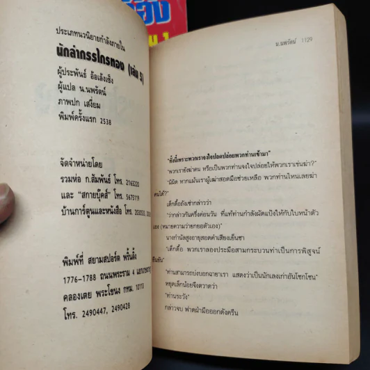 นักล่ากรรไกรทอง 4 เล่มจบ - น.นพรัตน์ รูปที่ 7