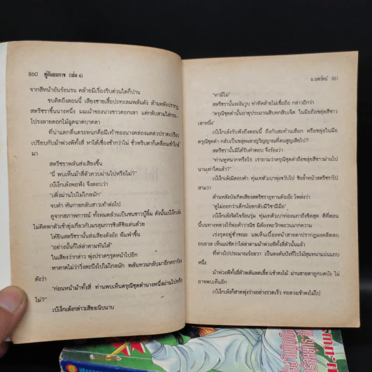 พู่กันยมราช 4 เล่มจบ - น.นพรัตน์ รูปที่ 6