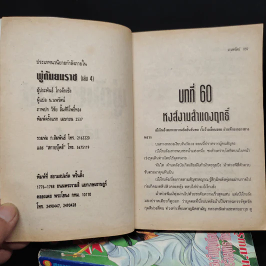 พู่กันยมราช 4 เล่มจบ - น.นพรัตน์ รูปที่ 5