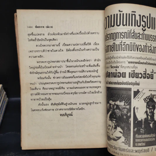 พัดเทวราช 12 เล่มจบ - น.นพรัตน์ รูปที่ 7