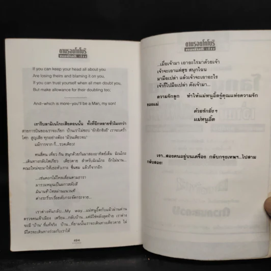 ตามรอยโกโบริ - ทมยันตี รูปที่ 7
