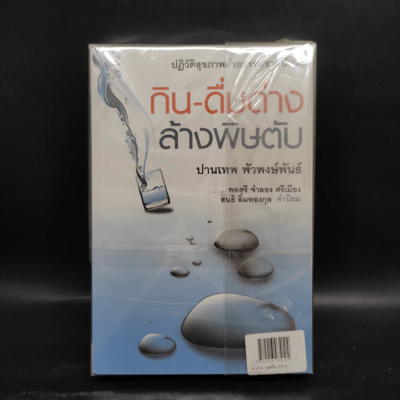 จุดยืน จุดเปลี่ยน จุดจบ ปราสาทพระวิหาร - คำนูณ สิทธิสมาน + กิน-ดื่มด่าง ล้างพิษตับ รูปที่ 2