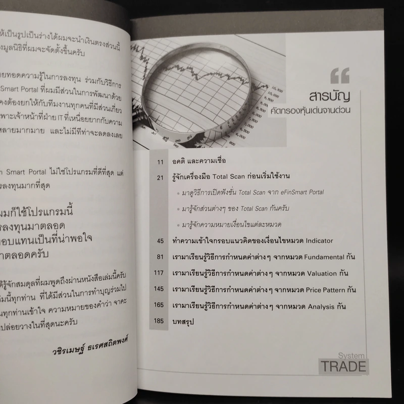 คัดกรอง หุ้นเด่นจานด่วน - ละนันทิ (วชิรเมษฐ์ ธเนศสถิตพงศ์) รูปที่ 6