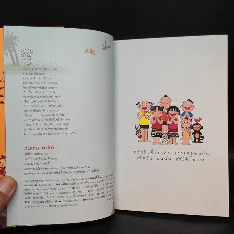 ขบวนการเด็ก ชุด มิตรภาพในธรรมชาติ เล่ม 3 รูปที่ 5