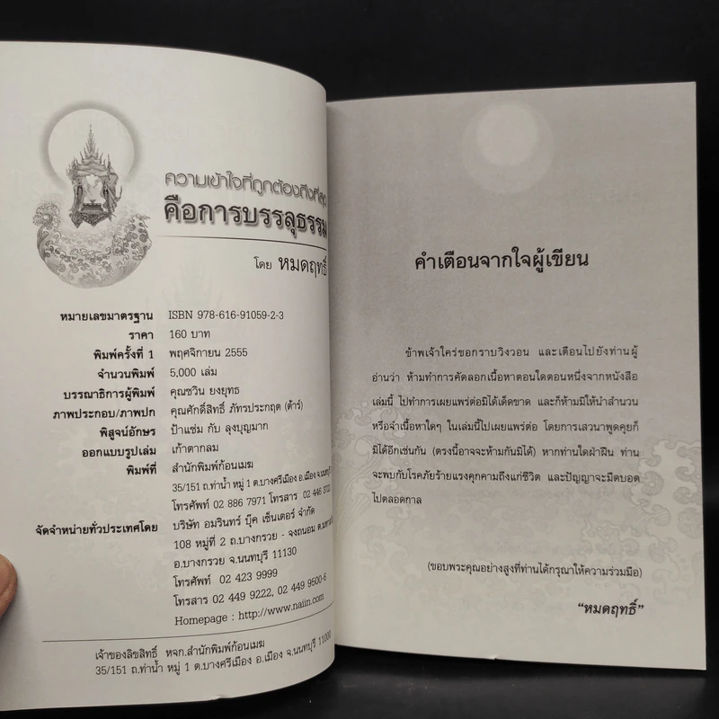 ความเข้าใจที่ถูกต้องถึงที่สุด คือการบรรลุธรรม - หมดฤทธิ์ รูปที่ 5