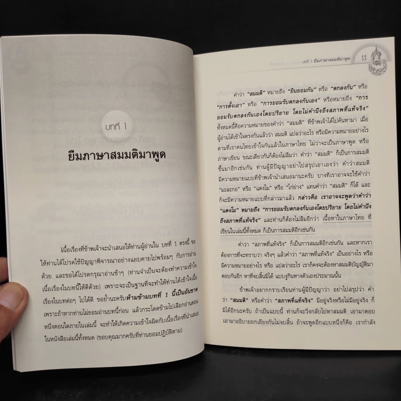 ความเข้าใจที่ถูกต้องถึงที่สุด คือการบรรลุธรรม - หมดฤทธิ์ รูปที่ 7