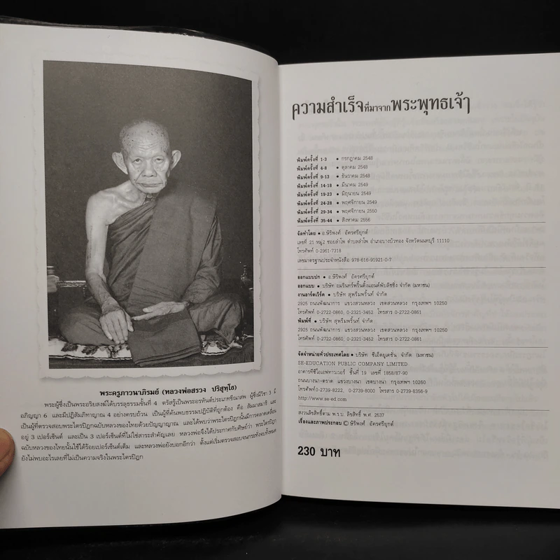 ความสำเร็จที่มาจากพระพุทธเจ้า - ษิริพงศ์ อัครศรียุกต์ รูปที่ 5