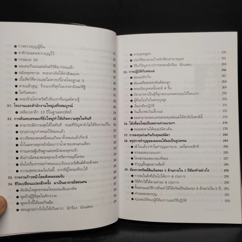 ความสำเร็จที่มาจากพระพุทธเจ้า - ษิริพงศ์ อัครศรียุกต์ รูปที่ 9