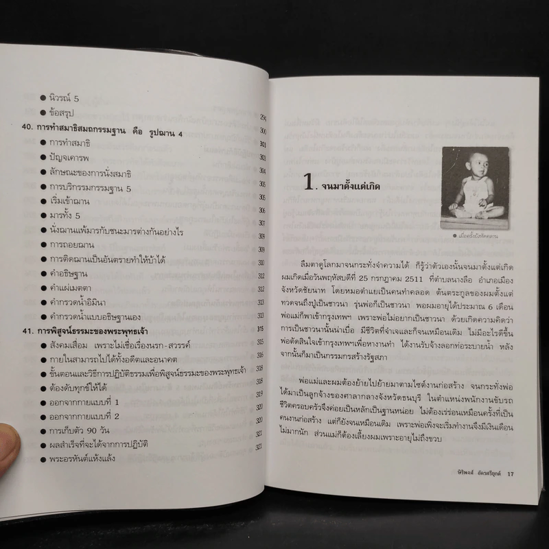 ความสำเร็จที่มาจากพระพุทธเจ้า - ษิริพงศ์ อัครศรียุกต์ รูปที่ 10