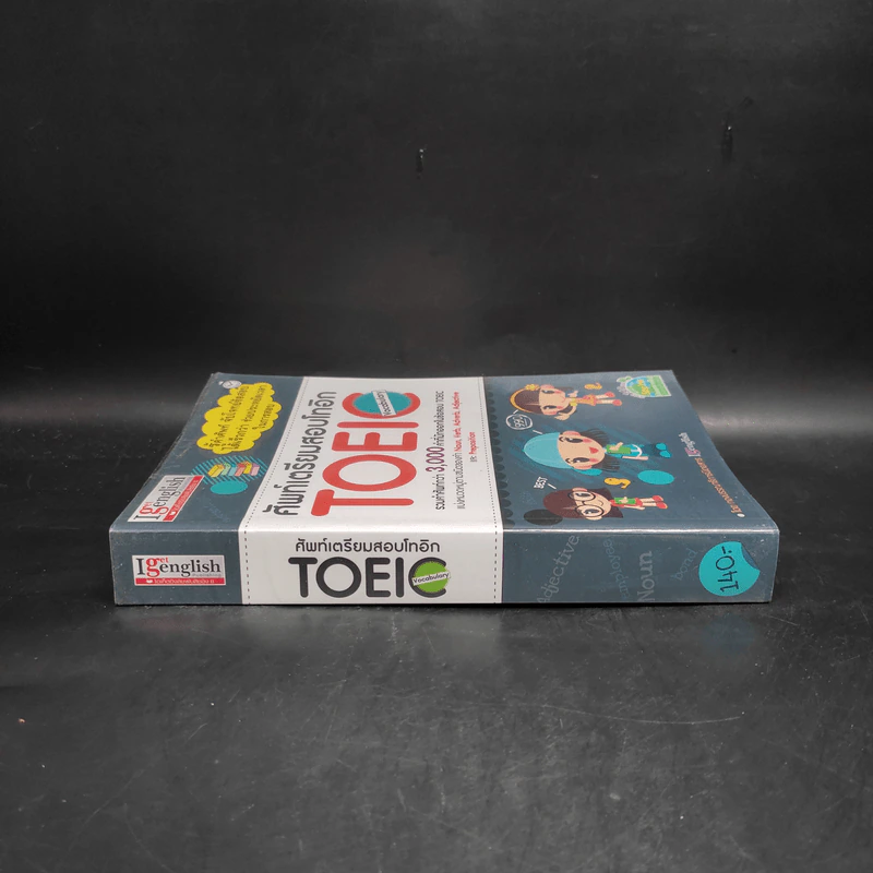 ศัพท์เตรียมสอบโทอิก Toeic Vocabulary รูปที่ 3