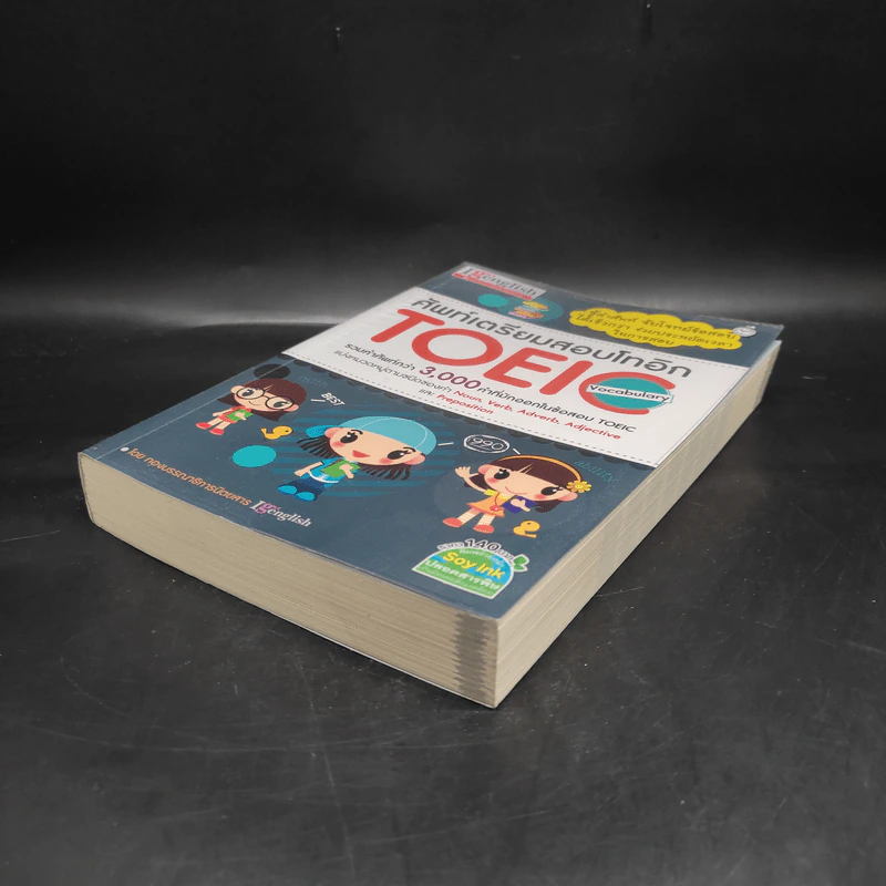 ศัพท์เตรียมสอบโทอิก Toeic Vocabulary รูปที่ 4