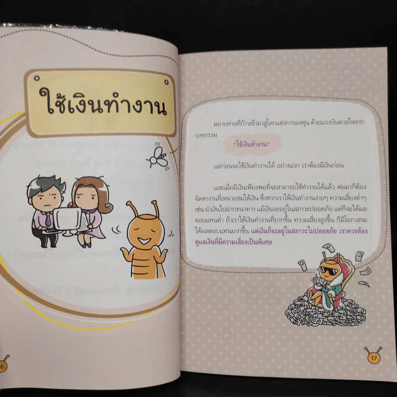 รู้ทันหุ้นกับพี่เม่า - ไม้ไต่คู้ รูปที่ 7
