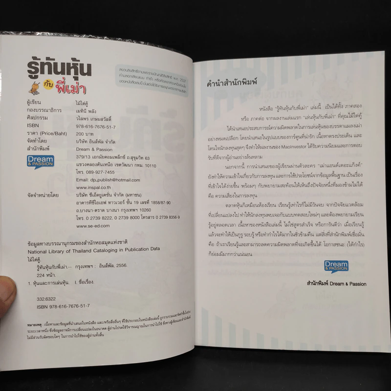 รู้ทันหุ้นกับพี่เม่า - ไม้ไต่คู้ รูปที่ 5