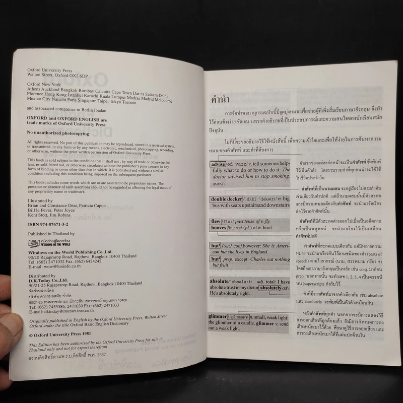 Oxford Basic English Dictionary พจนานุกรมเบื้องต้น อังกฤษ - ไทย รูปที่ 5