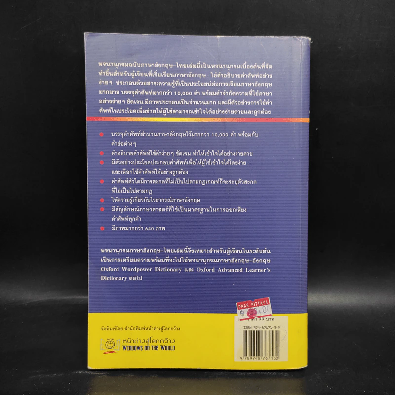 Oxford Basic English Dictionary พจนานุกรมเบื้องต้น อังกฤษ - ไทย รูปที่ 2