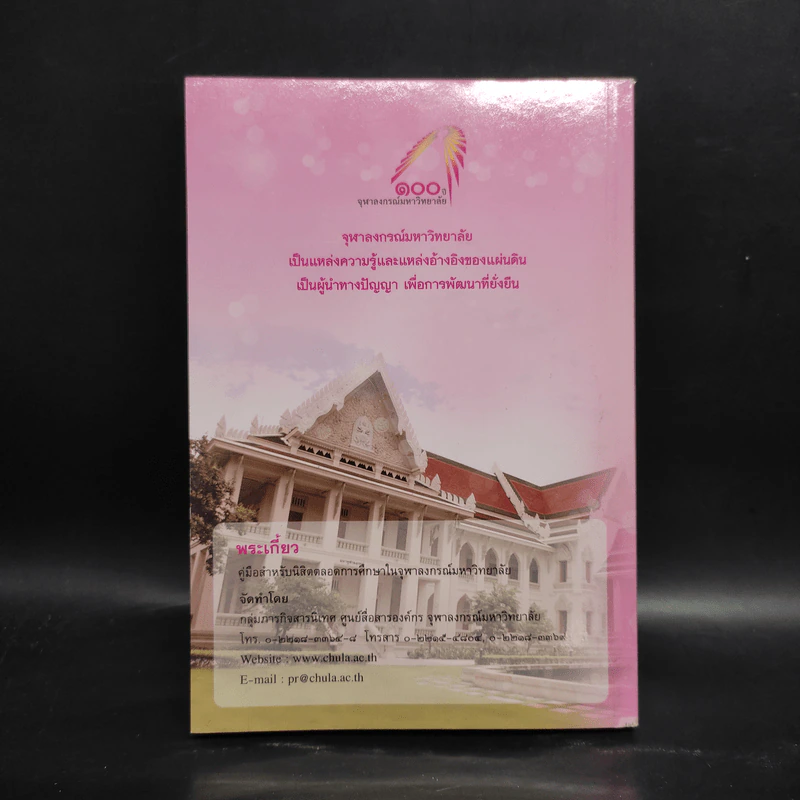พระเกี้ยว 2557 รูปที่ 2