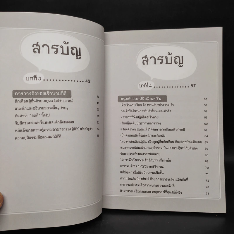 ทำอย่างไรจึงจะเป็นที่ยอมรับจากเจ้านายและเพื่อนร่วมงาน รูปที่ 7