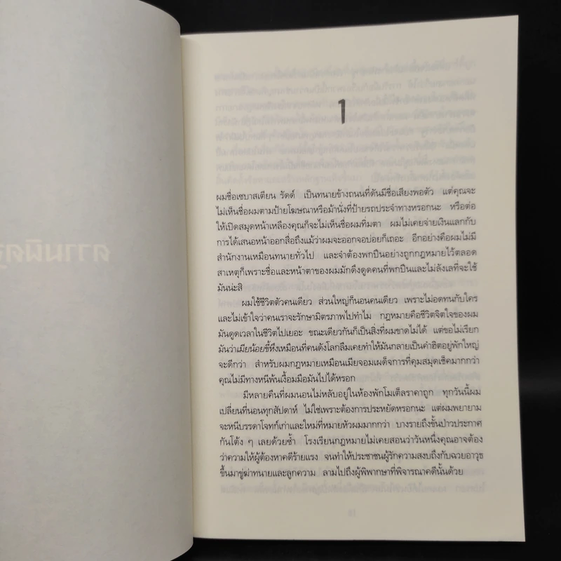 คนนอกคอกในคอกทนาย - John Grisham รูปที่ 6