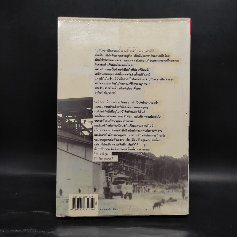 เหมืองแร่ ฉบับสมบูรณ์ เล่ม 1 - อาจินต์ ปัญจพรรค์ รูปที่ 2