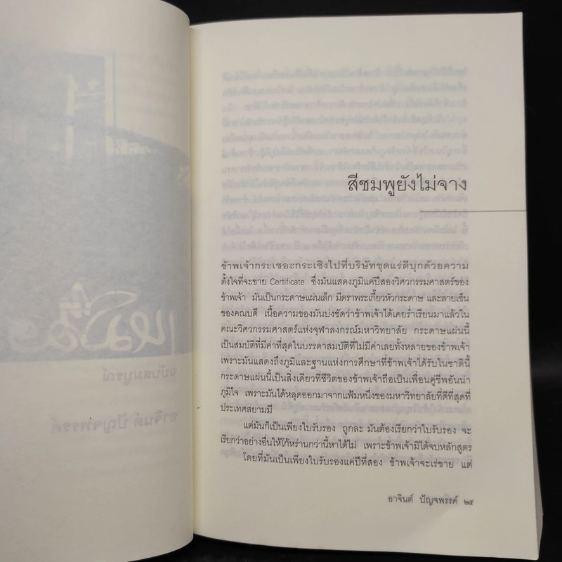 เหมืองแร่ ฉบับสมบูรณ์ เล่ม 1 - อาจินต์ ปัญจพรรค์ รูปที่ 8