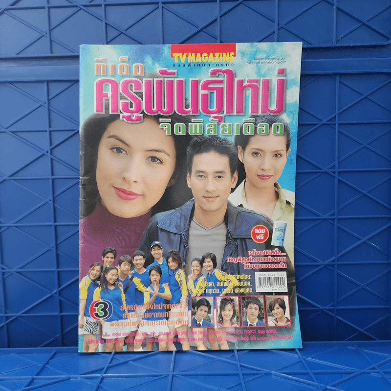 ทีเด็ดครูพันธุ์ใหม่จิตพิสัยเดือด เรื่องย่อละคร ทีวีแม็กกาซีน รูปที่ 1