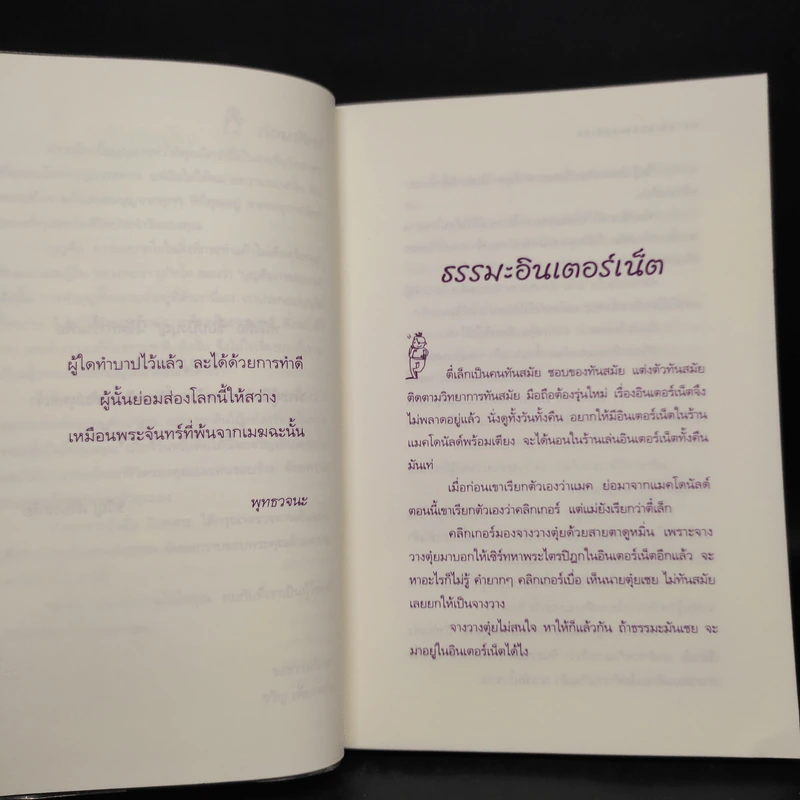 ช้อปปิ้งบุญ - ขวัญ เพียงหทัย รูปที่ 6