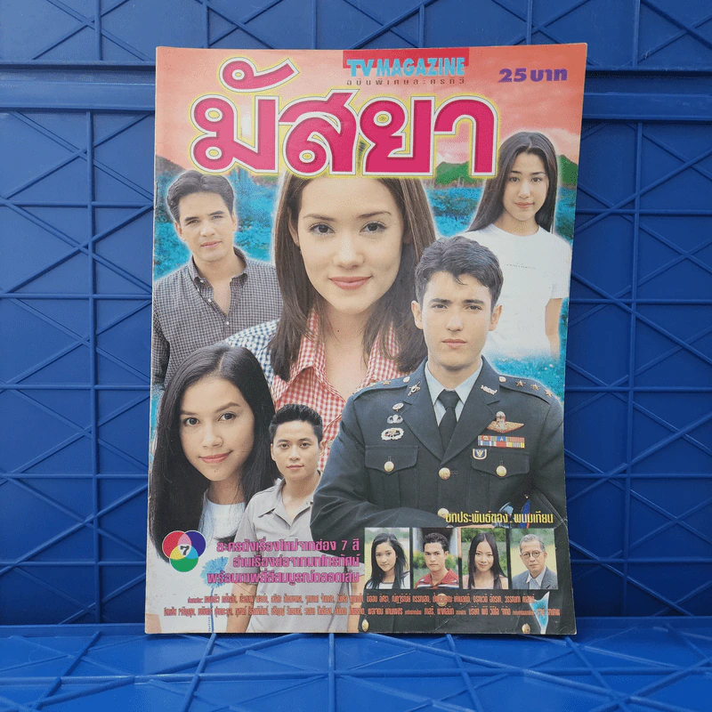 มัสยา เรื่องย่อละคร ทีวีแม็กกาซีน รูปที่ 1