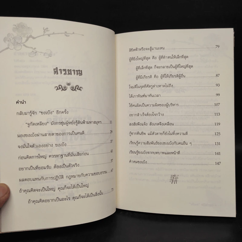 อ่านความคิดขงเบ้ง - ไป่ลี่หมิง รูปที่ 6