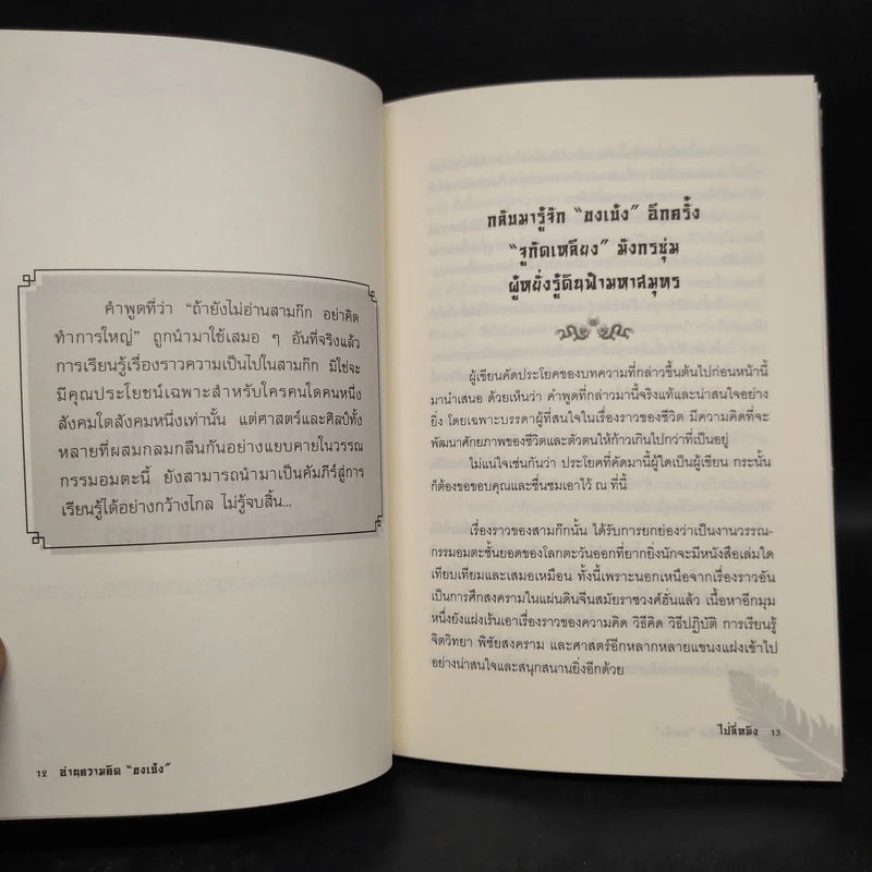 อ่านความคิดขงเบ้ง - ไป่ลี่หมิง รูปที่ 7