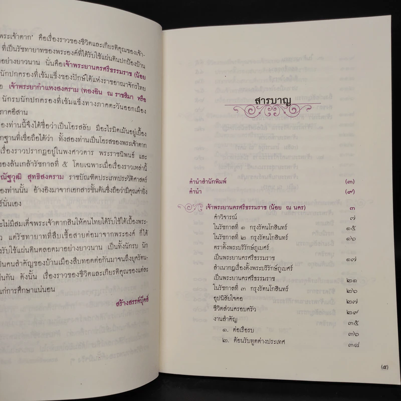 โอรสลับพระเจ้าตาก - ณัฐวุฒิ สุทธิสงคราม รูปที่ 6
