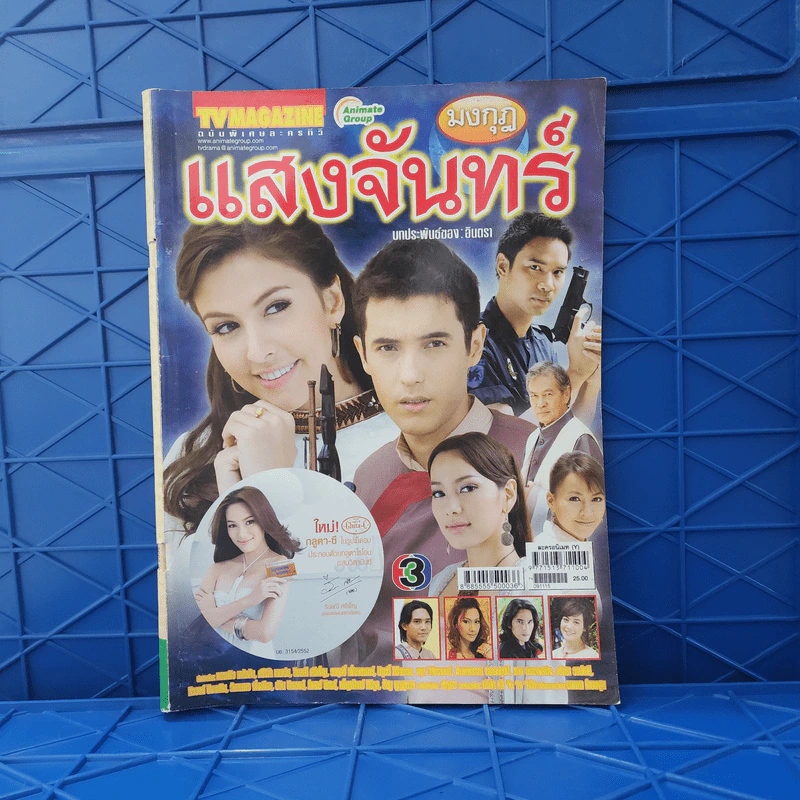 มงกุฎแสงจันทร์ เรื่องย่อละคร ทีวีแม็กกาซีน รูปที่ 1