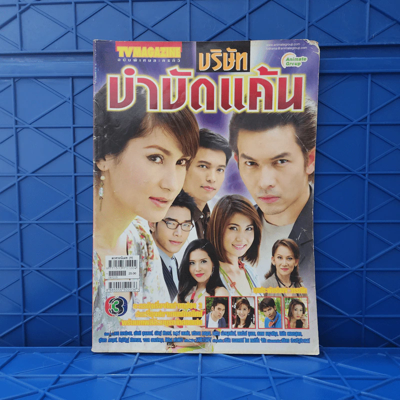 บริษัทบำบัดแค้น เรื่องย่อละคร ทีวีแม็กกาซีน รูปที่ 1