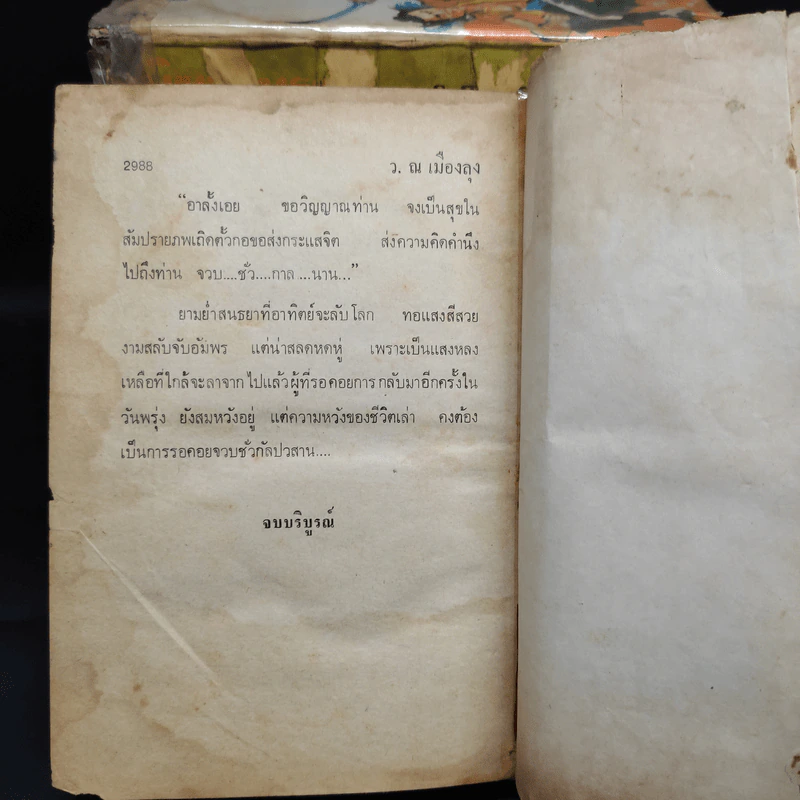 พิฆาตทรชน 8 เล่มจบ - โก้วเล้ง, ว.ณ เมืองลุง รูปที่ 7