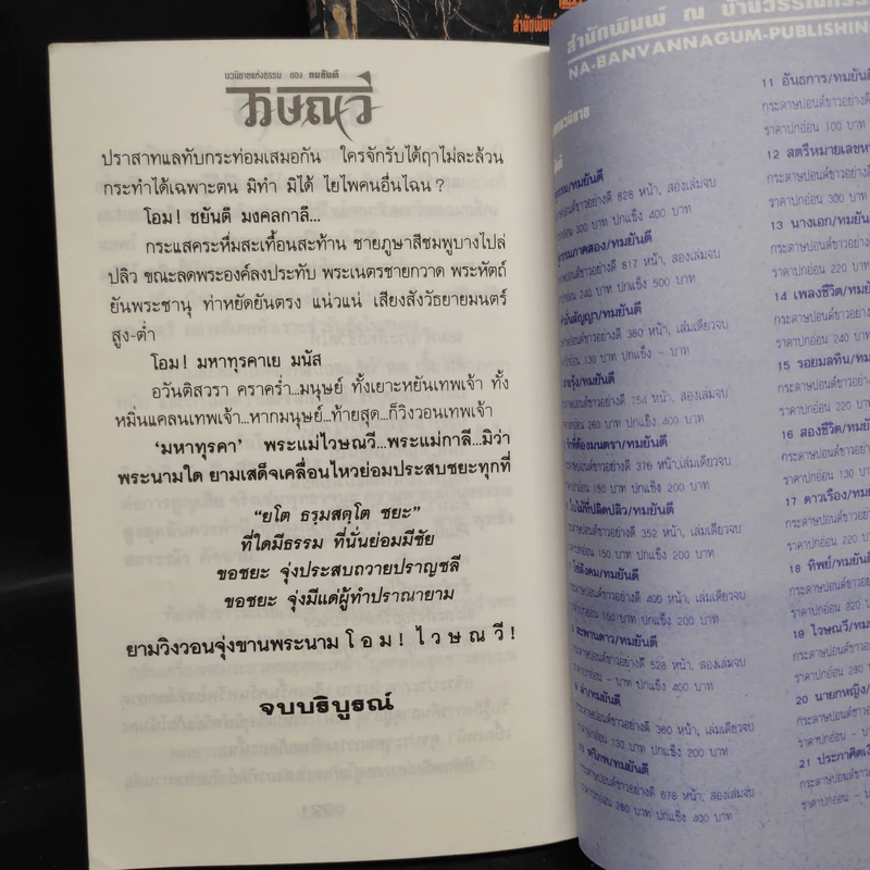 ไวษณวี 2 เล่มจบ - ทมยันตี รูปที่ 9