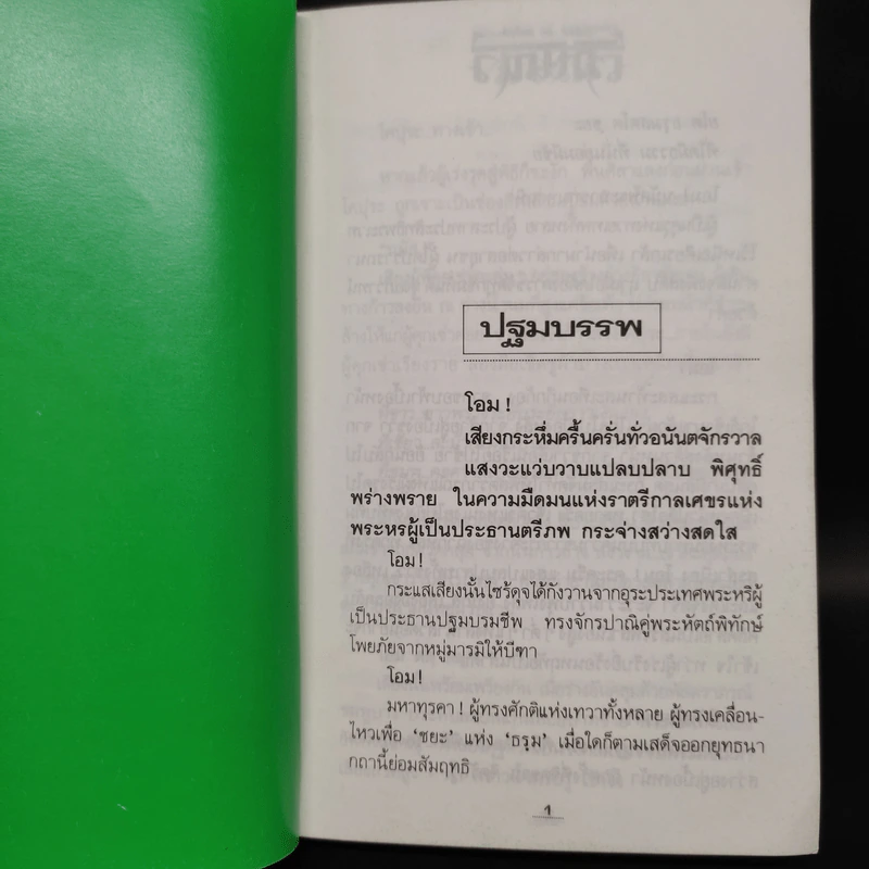 ไวษณวี 2 เล่มจบ - ทมยันตี รูปที่ 7