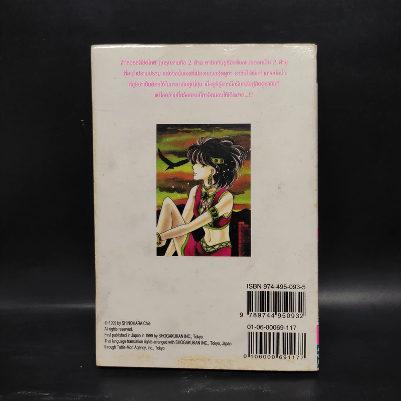 ตะวันรักที่ปลายฟ้า เล่ม 17 รูปที่ 2