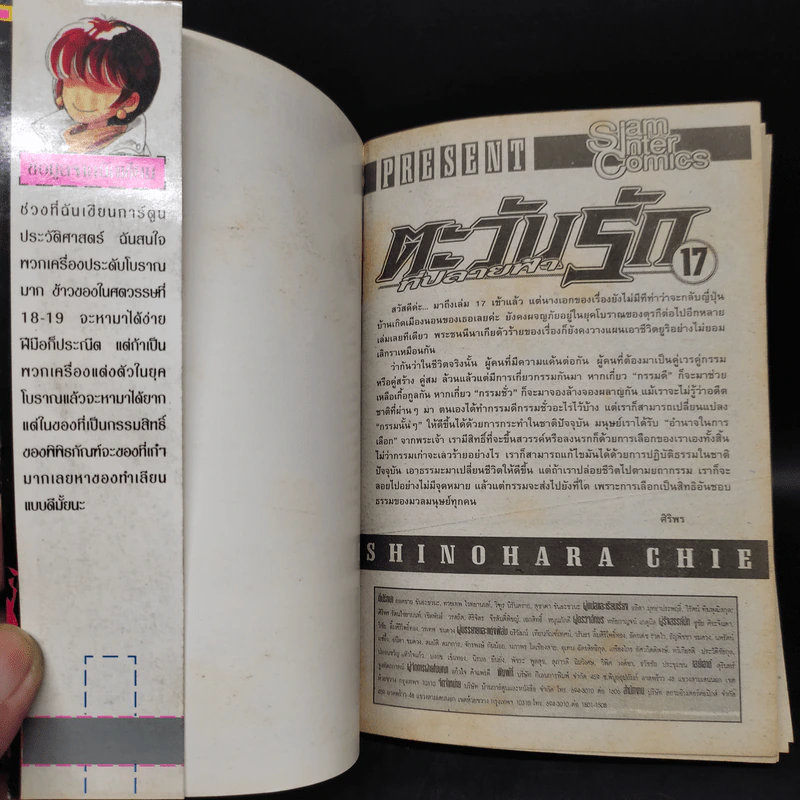 ตะวันรักที่ปลายฟ้า เล่ม 17 รูปที่ 5