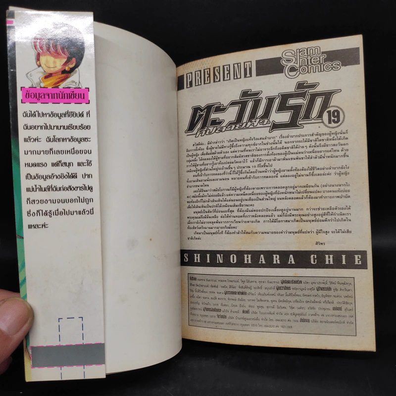 ตะวันรักที่ปลายฟ้า เล่ม 19 รูปที่ 5