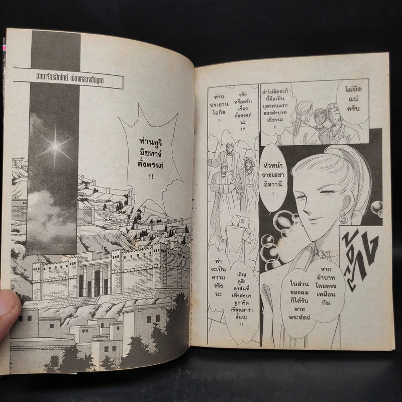 ตะวันรักที่ปลายฟ้า เล่ม 19 รูปที่ 6